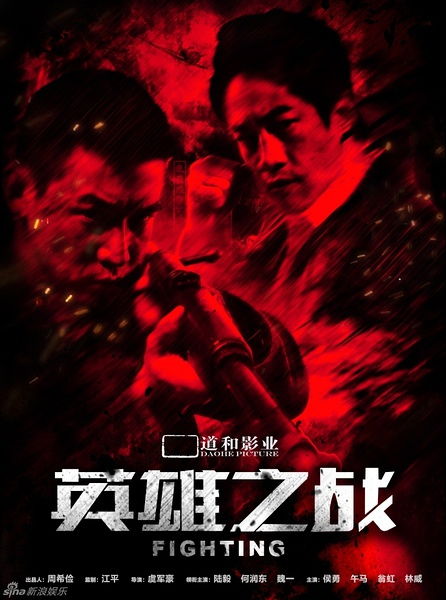钢铁飞龙4时空战记